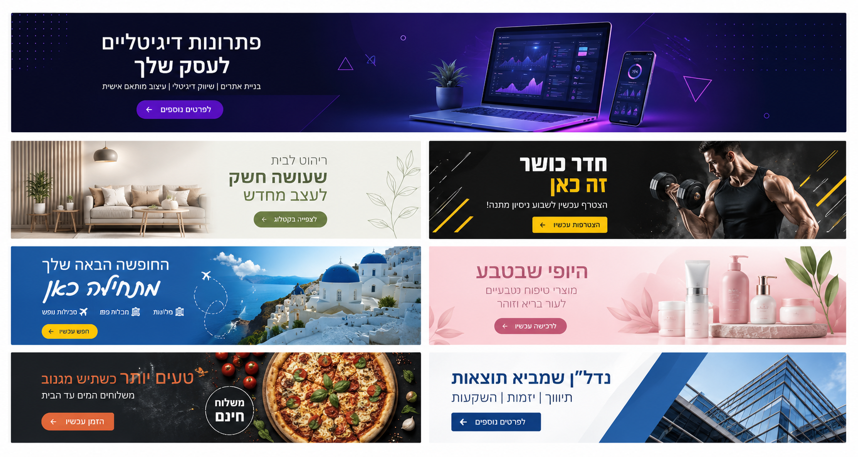 דוגמאות לעיצוב באנרים