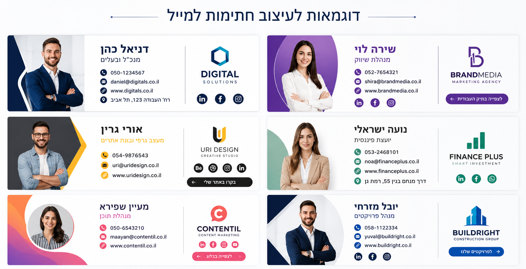 דוגמאות לעיצוב חתימות למייל